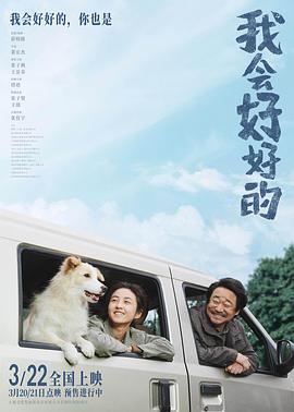 我会好好的  (2025)