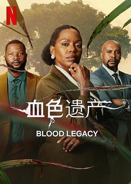 血色遗产 Blood Legacy (2024)