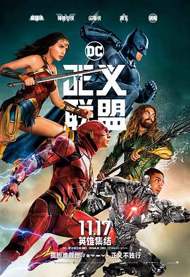 正义联盟 Justice League (2017)