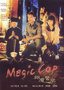 驱魔警察 驱魔警察 (1990)