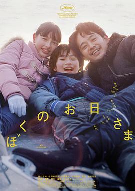 我的阳光 ぼくのお日さま (2024)