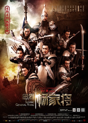 忠烈杨家将 忠烈杨家将 (2013)