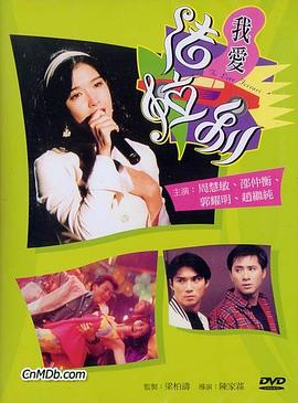 我爱法拉利 我愛法拉利 (1994)