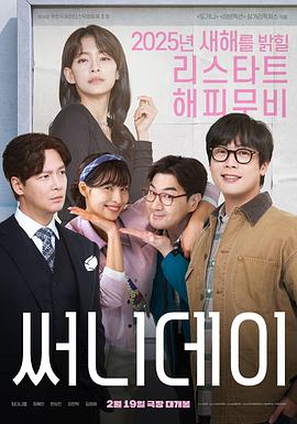 灿烂的阳光 써니데이 (2025)