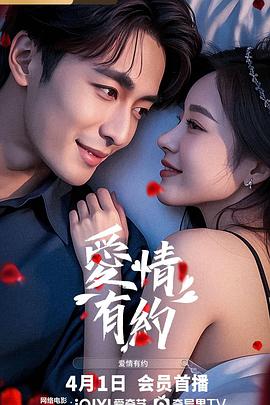 爱情有约  (2025)