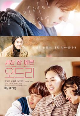 奥黛丽 세상 참 예쁜 오드리 (2024)