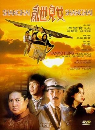 乱世儿女 乱世儿女 (1990)
