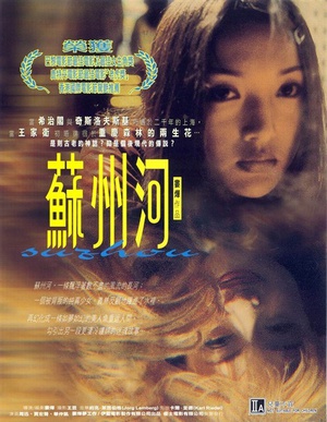 苏州河 苏州河 (2000)