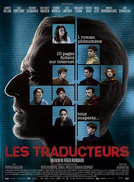 翻译疑云 Les Traducteurs (2019)