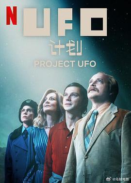 UFO计划 Projekt UFO (2025)