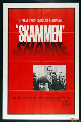 羞耻 Skammen (1968)