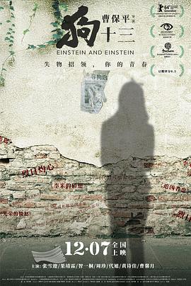 狗十三 狗十三 (2013)