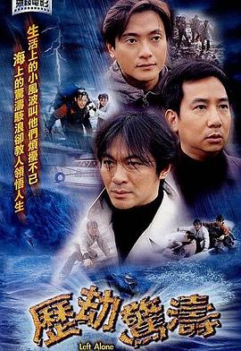 历劫惊涛  (2003)