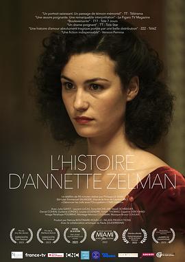 安妮特·泽尔曼的历史 L'Histoire d'Annette Zelman (2023)