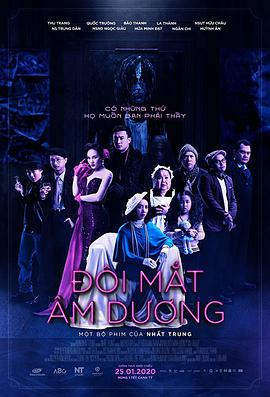 阴阳眼 Đôi mắt âm dương (2020)