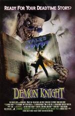 魔鬼骑士 Demon Knight (1995)