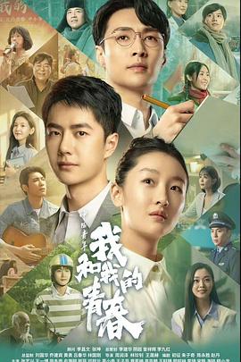 中国青年：我和我的青春  (2023)
