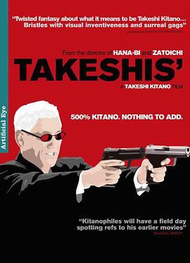 双面北野武 Takeshis' (2005)