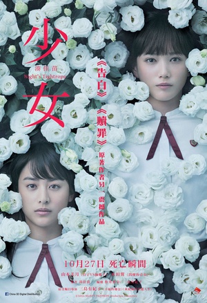 少女 少女 (2016)