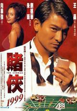 赌侠1999 赌侠1999 (1998)