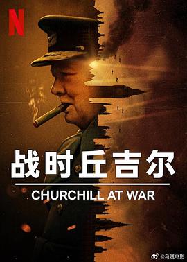 战时丘吉尔 Churchill at War (2024)