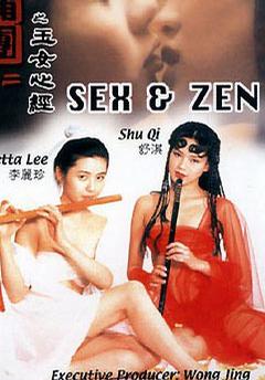 玉蒲团之玉女心经 玉蒲團之玉女心經 (1996)