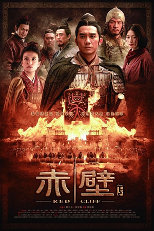 赤壁(下) 赤壁(下) (2009)