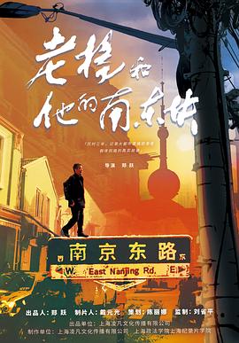老杨和他的南东块  (2024)