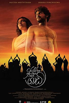 太阳的孩子 Children of the Sun (2019)