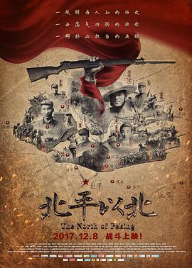 北平以北  (2017)