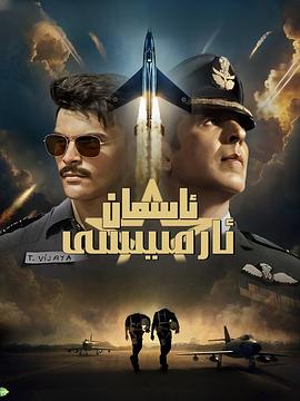 天空部队 Sky Force (2025)