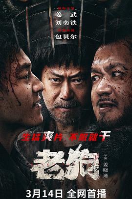 老狗  (2025)