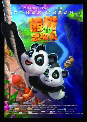 熊猫总动员 熊猫总动员 (2011)