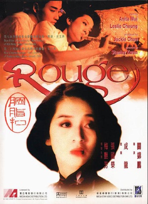 胭脂扣 胭脂扣 (1988)