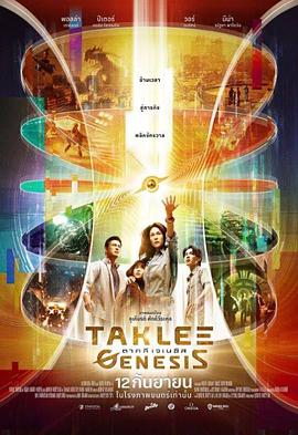 时空创世纪 Taklee Genesis x Worlds Collide (2024)