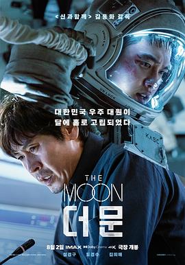 月球 더문 (2023)