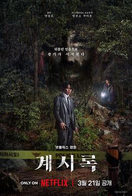 来自谁的启示 계시록 (2025)