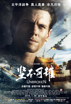坚不可摧 Unbroken (2014)