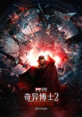 奇异博士2：疯狂多元宇宙 Doctor Strange in the Multiverse of Madness (2022)