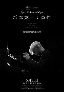 坂本龙一：杰作 Ryuichi Sakamoto | Opus (2023)