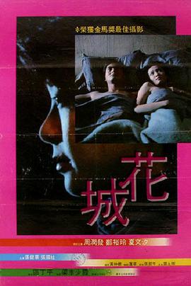 花城 花城 (1983)