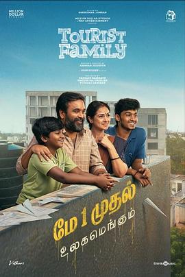 டூரிஸ்ட் பேமிலி  (2025)