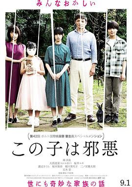 这个孩子很邪恶 この子は邪悪 (2022)