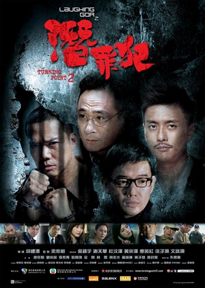 变节：潜罪犯 Laughing Gor之潛罪犯 (2011)