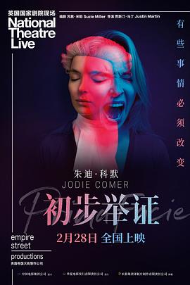 初步举证 National Theatre Live: Prima Facie (2022)