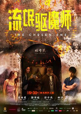 流氓驱魔师  (2024)