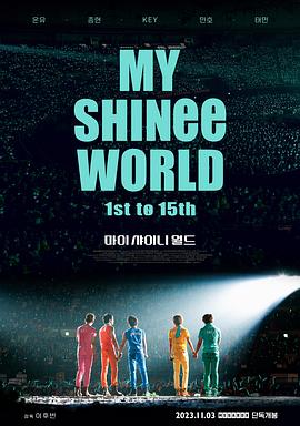 我的SHINee世界 My SHINee World (2023)