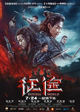 征途 征途 (2020)