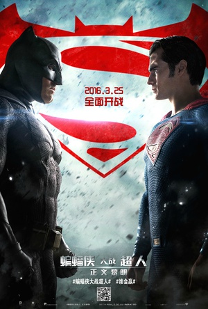 蝙蝠侠大战超人：正义黎明 Batman v Superman: Dawn of Justice (2016)
