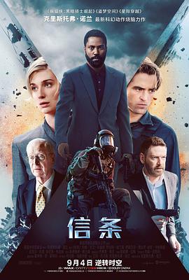 信条 Tenet (2020)